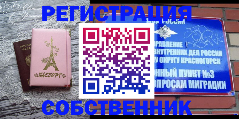 прописка законно в Жукове