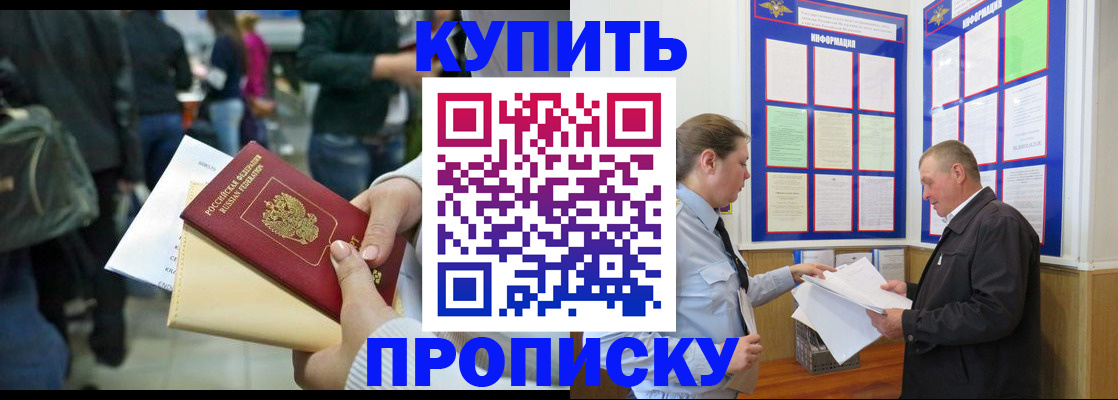 временная регистрация в квартире в Жукове